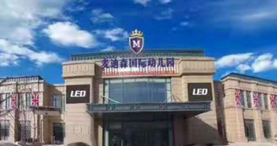 安裝日記|凈松新風 麥迪森國際幼兒園安裝日記