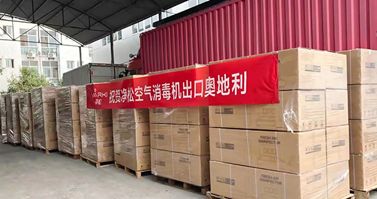 凈松空氣消毒機首出國門，服務歐洲市場