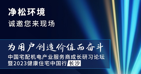賦能渠道成長，凈松環(huán)境即將亮相長沙渠道商成長研習論壇